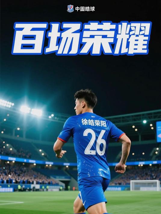 包含里程碑夜上海申花完成体检，意甲加时末段刷纪录，赛场秩序良好，赛季目标并未改变的词条