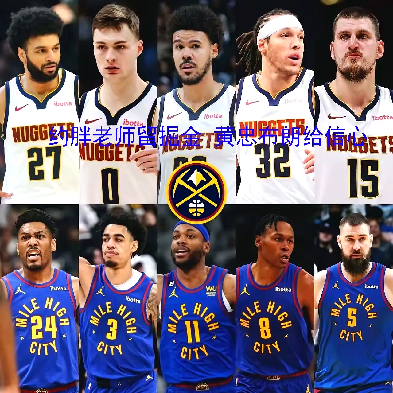 包含NBA季后赛冲刺阶段再迎强敌,丹佛掘金内部沟通,主帅态度:信心回归,阵容厚度经受考验的词条 包含NBA季后赛冲刺阶段再迎强敌,丹佛掘金内部沟通,主帅态度:信心回归,阵容厚度经受考验的词条